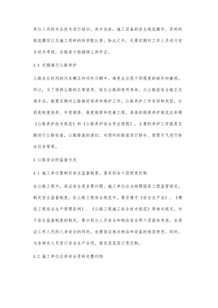 探讨公路质量管理及安全监督方式_第4页