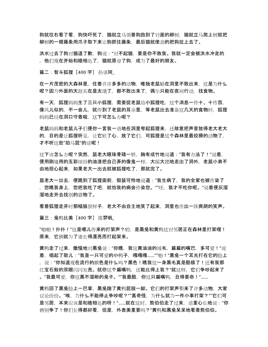 续写童话故事作文三年级通用8篇_第2页