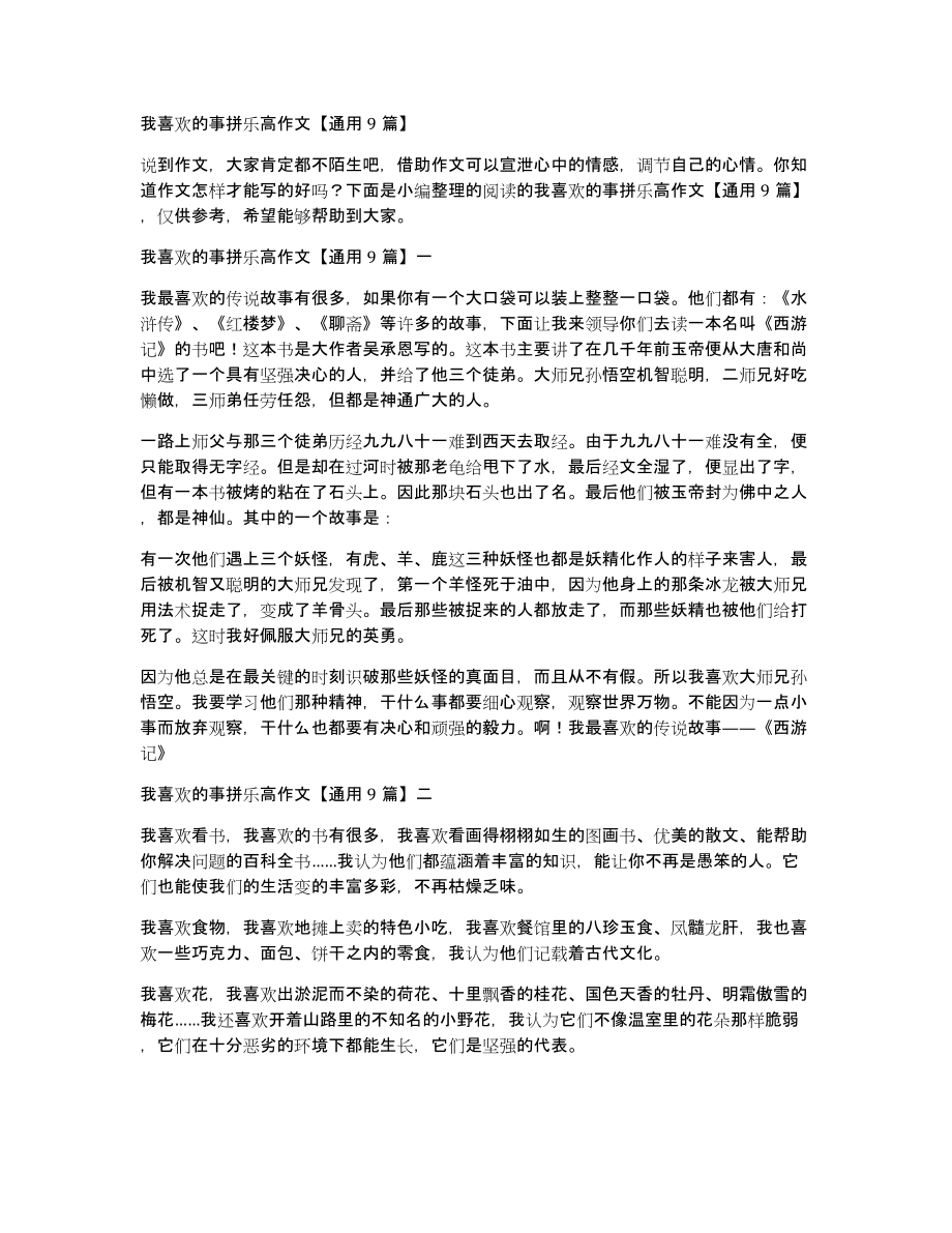 我喜欢的事拼乐高作文通用9篇_第1页