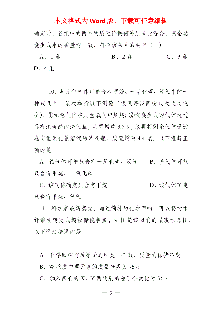 九上碳和碳单质练习_第3页