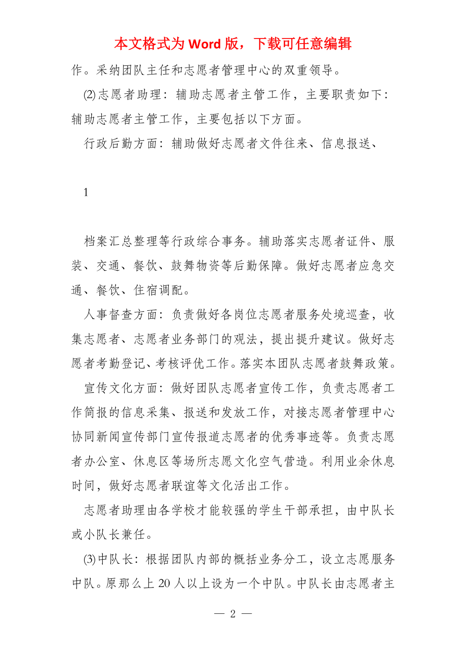 亚沙会赛会志愿者组织管理办法_第2页