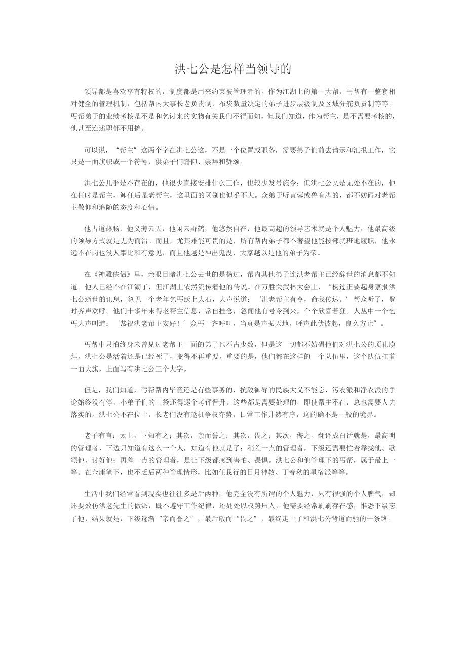 洪七公是怎样当领导的_第1页