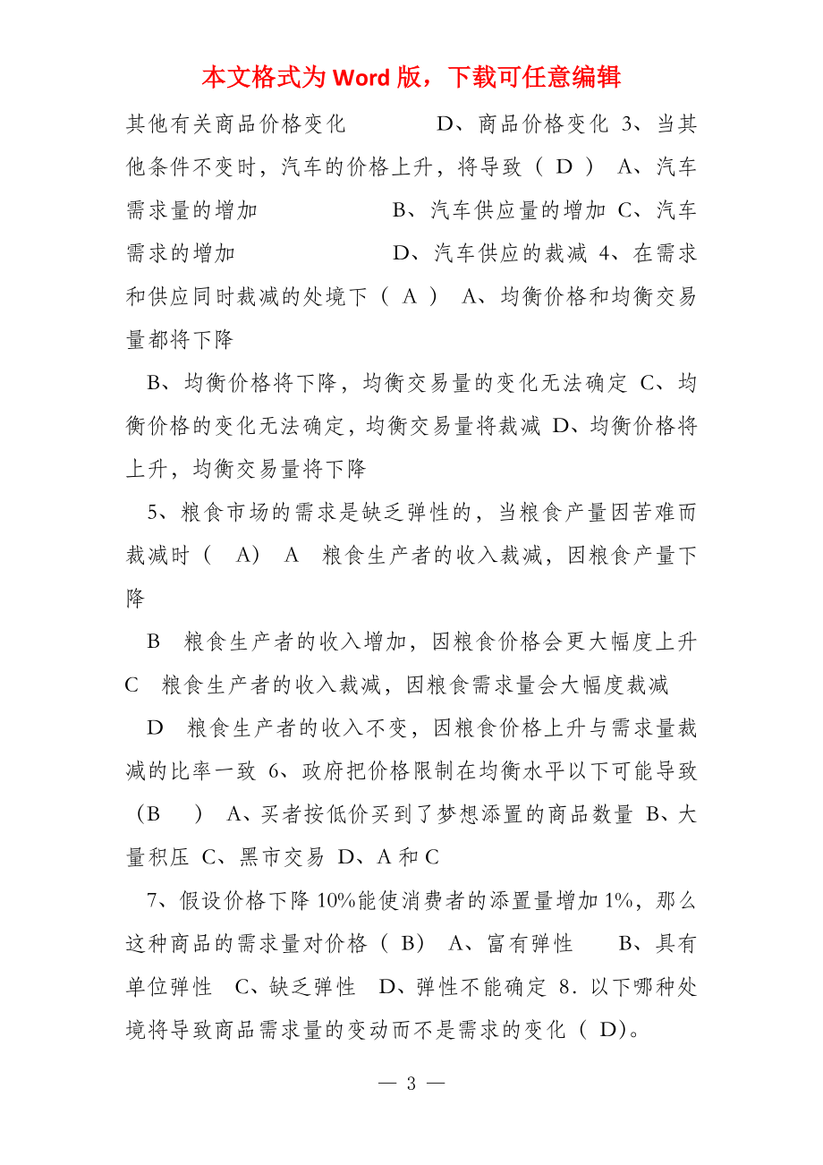 《经济学基础》各章习题_第3页