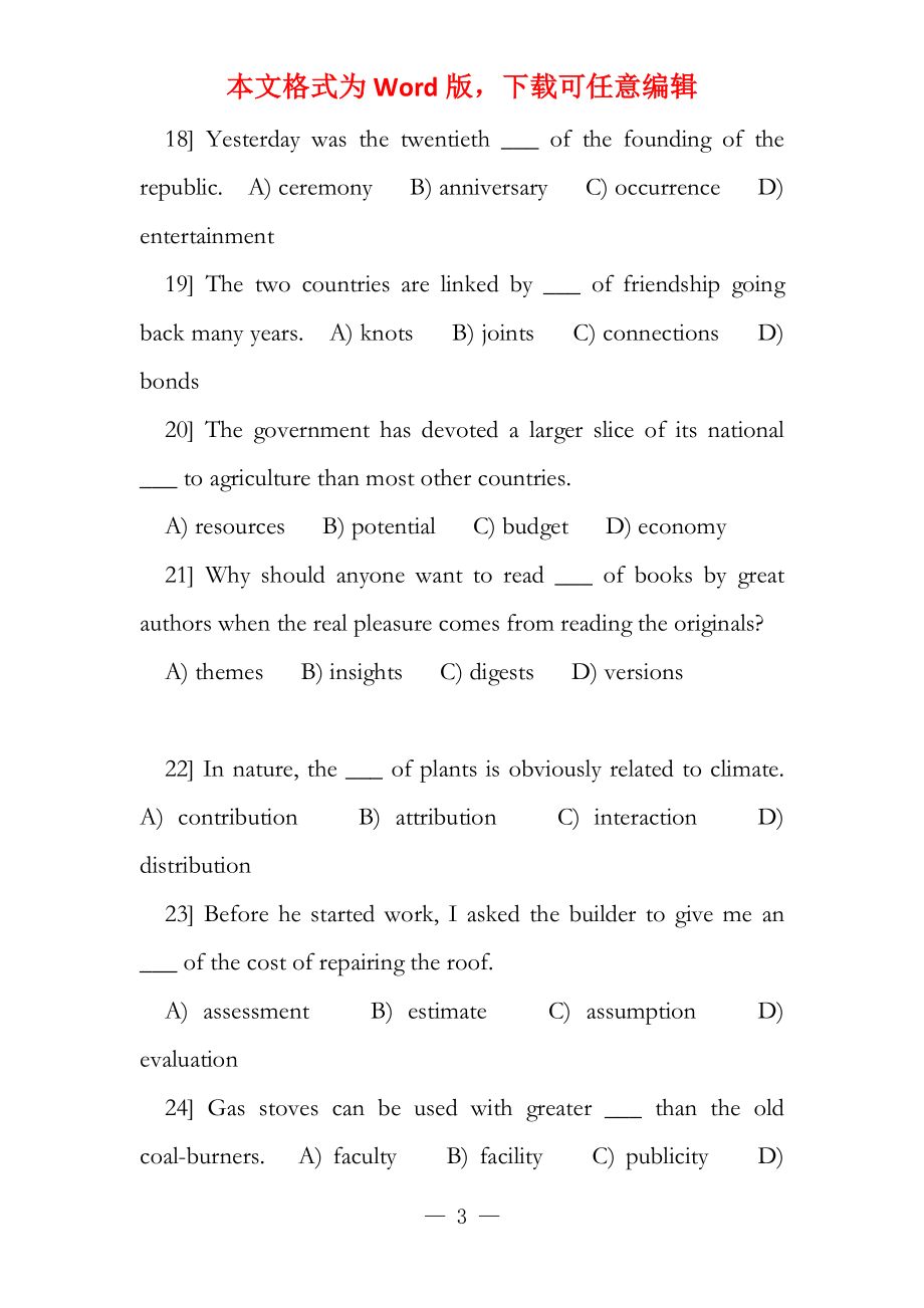 MBA经典词汇100题_第3页