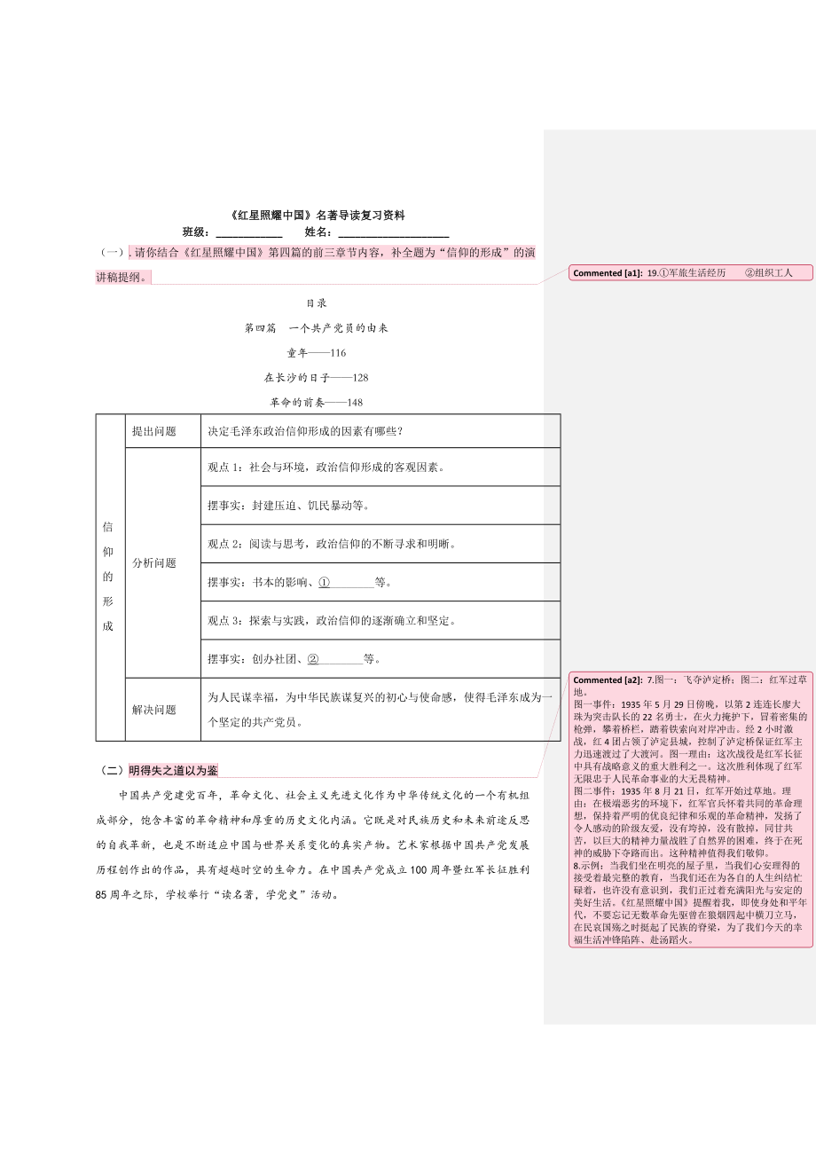 《红星照耀中国》复习真题_第1页