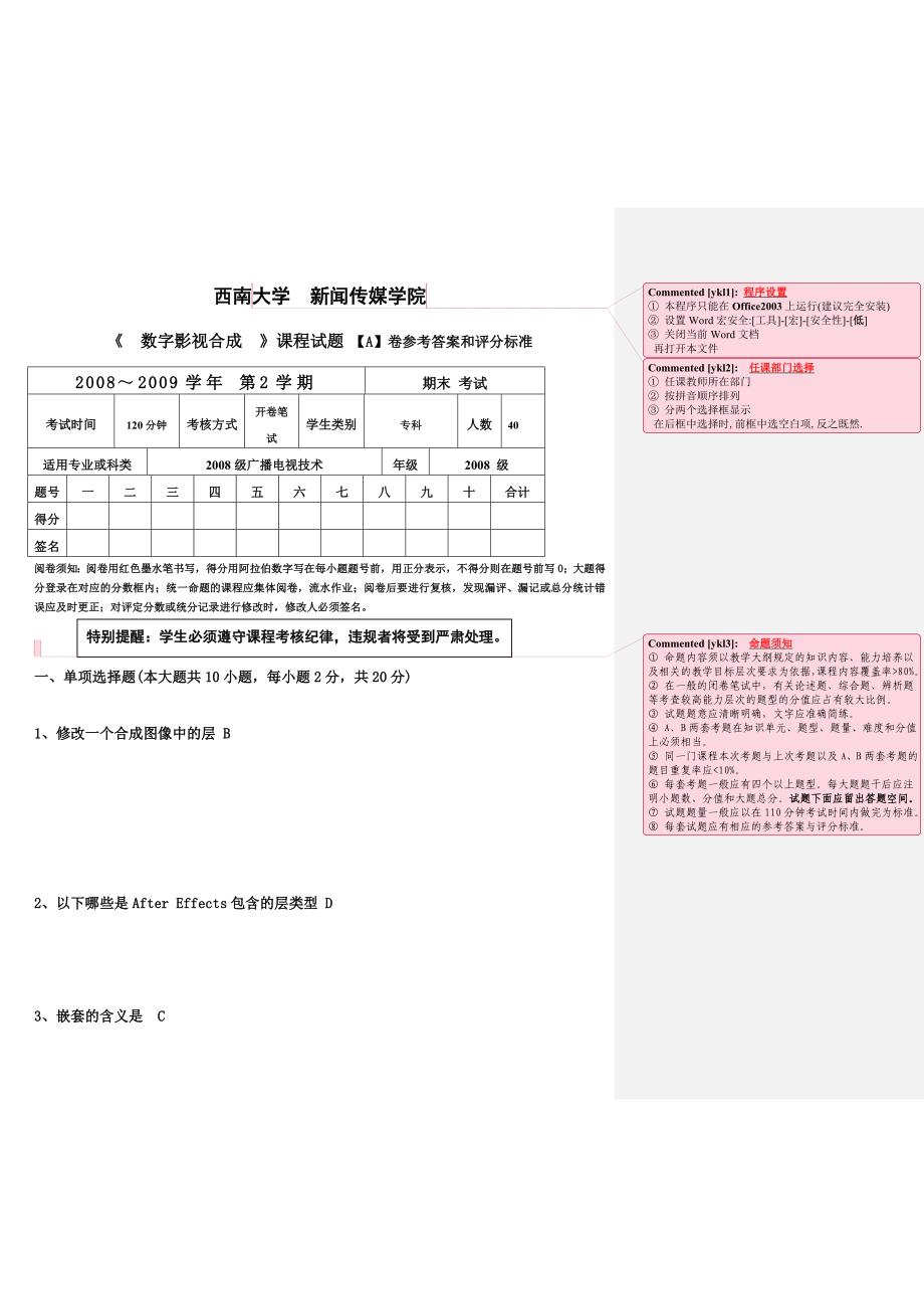 《数字影视合成》考核试题A卷评分标准和参考答案_第1页