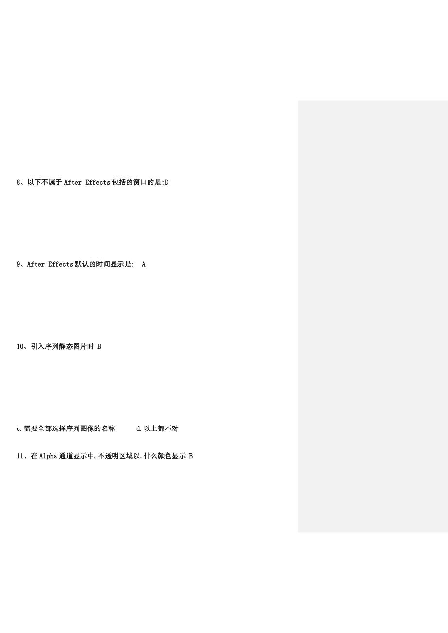 《数字影视合成》考核试题A卷评分标准和参考答案_第3页