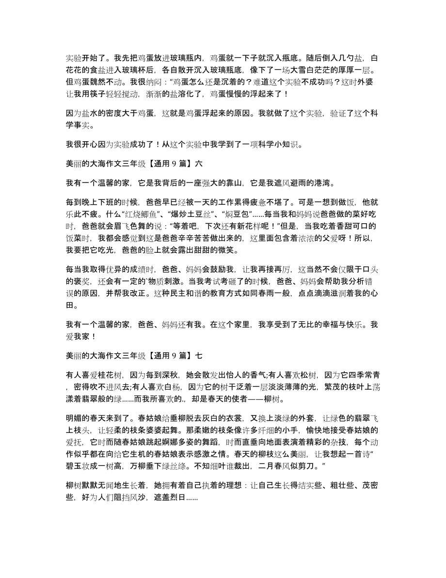 美丽的大海作文三年级通用9篇_第3页