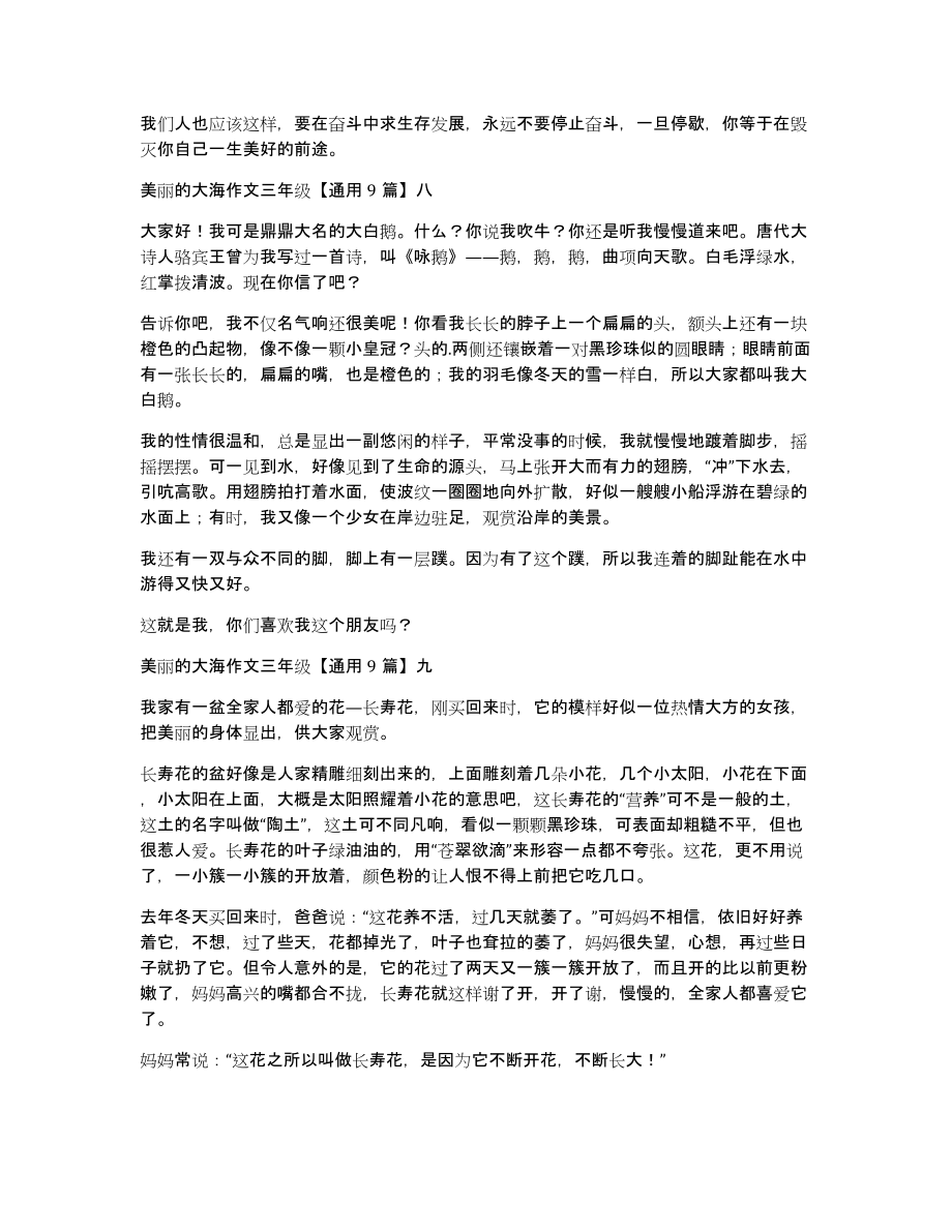 美丽的大海作文三年级通用9篇_第4页