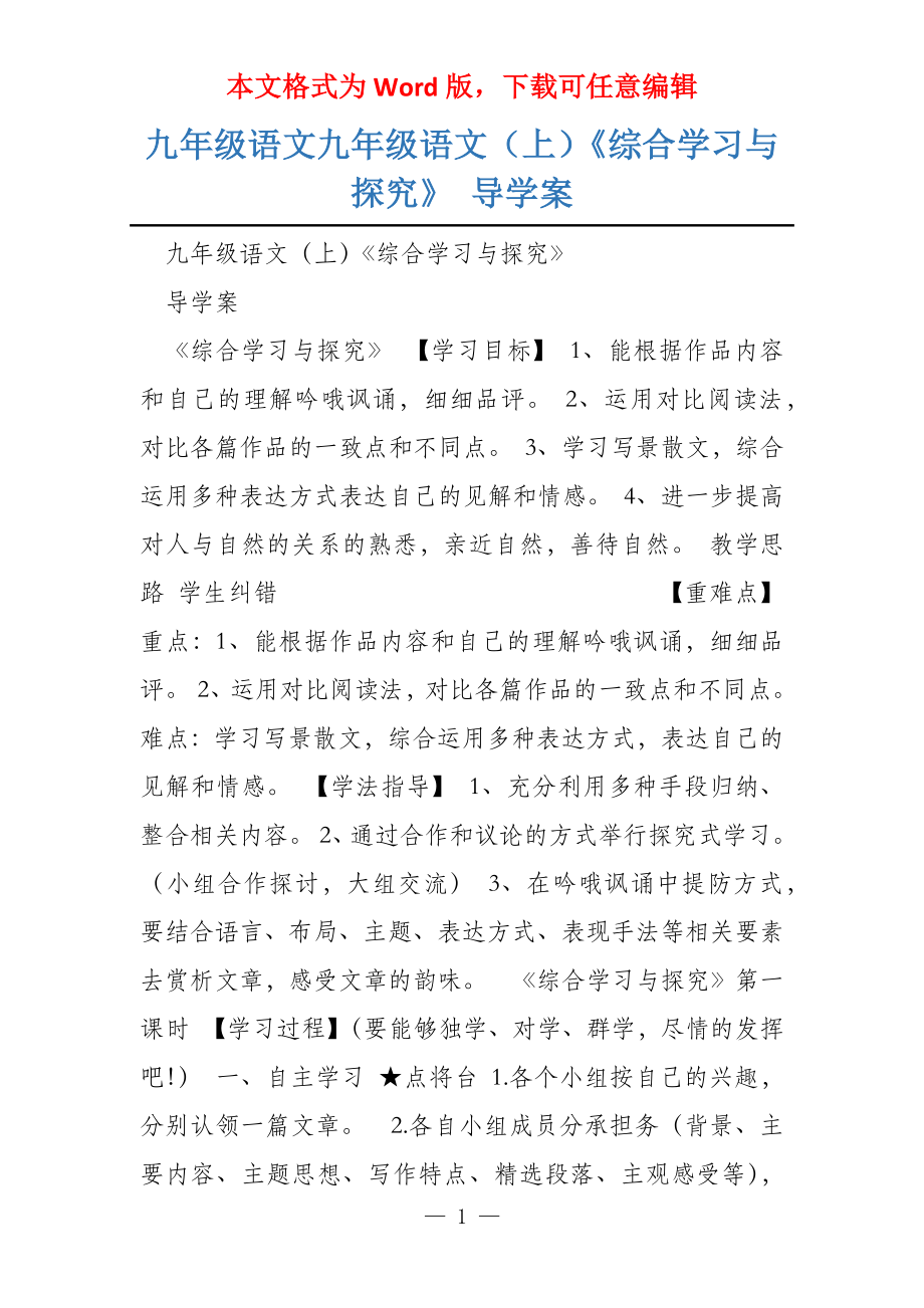 九年级语文九年级语文（上）《综合学习与探究》 导学案_第1页