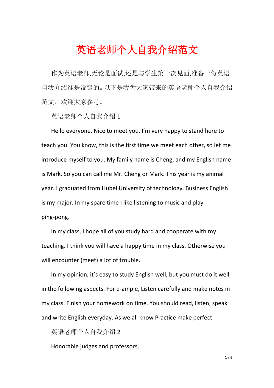 英语老师个人自我介绍范文（可编辑）_第1页