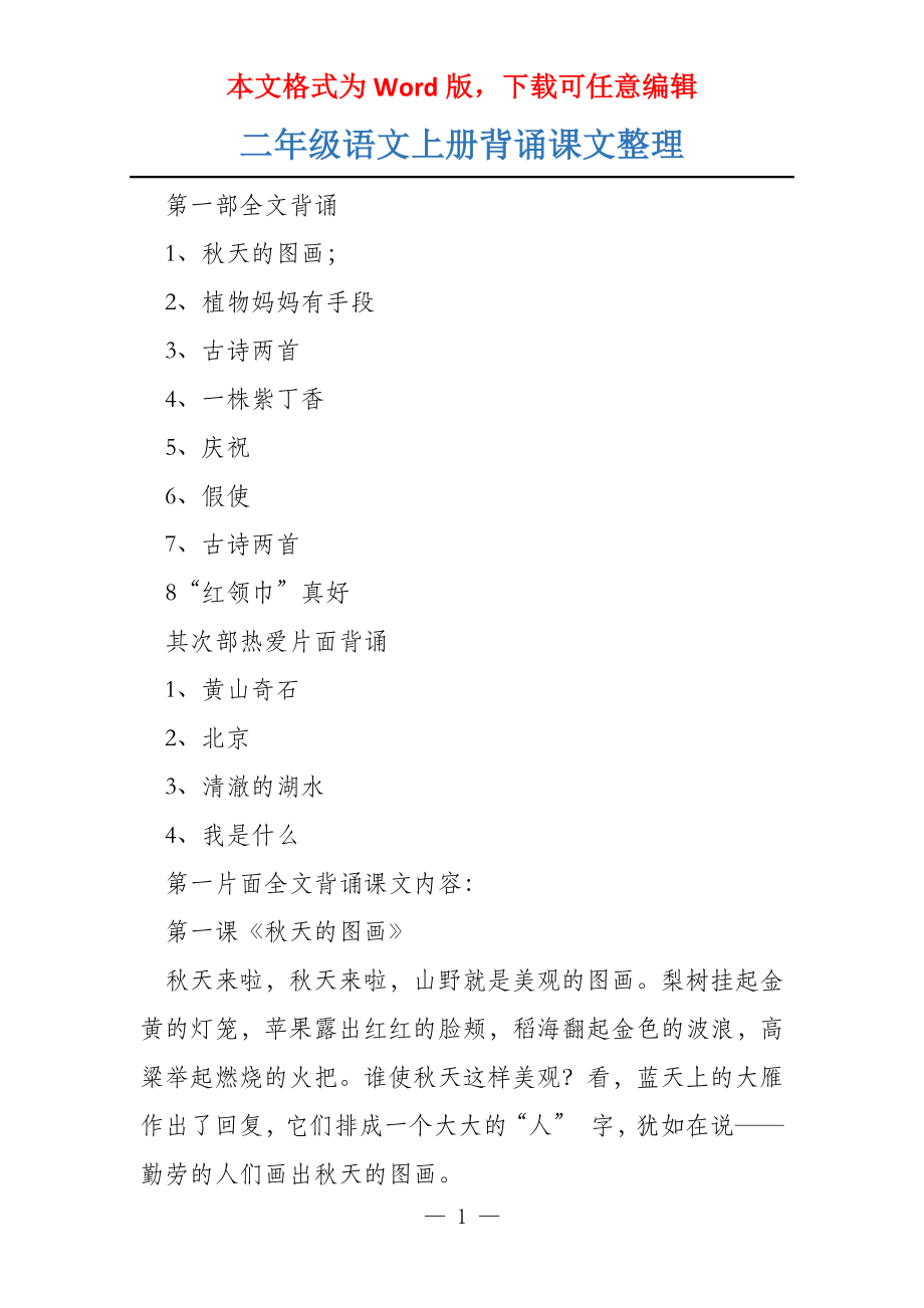 二年级语文上册背诵课文整理_第1页