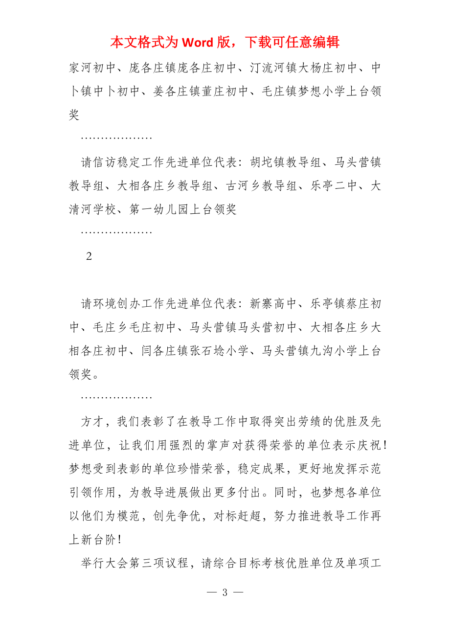 乐亭县教育系统2022年总结暨表彰大会上主持词_第3页