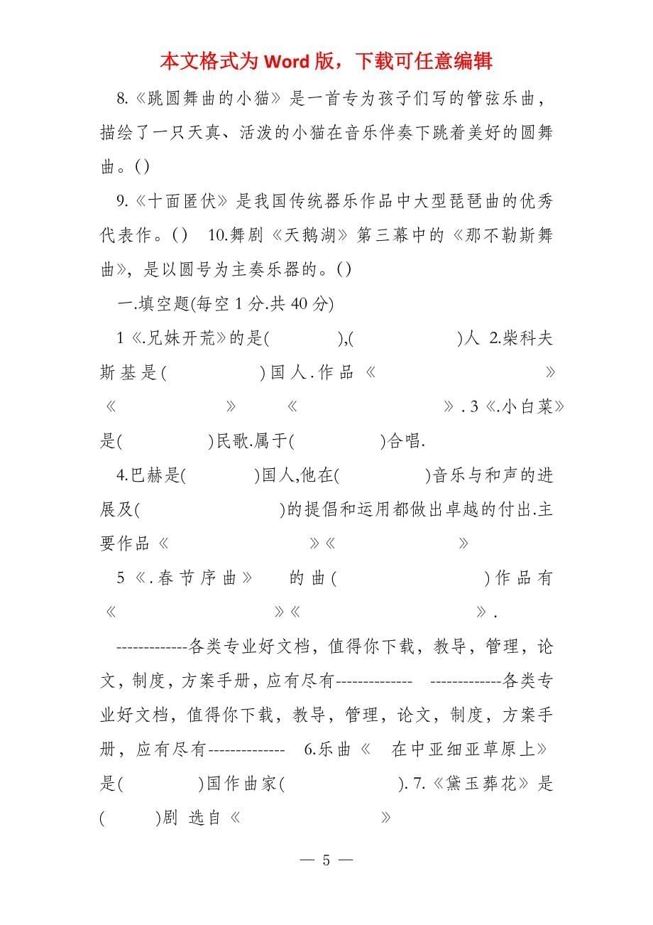 中小学音乐特岗教师招聘考试历年真题试卷_第5页