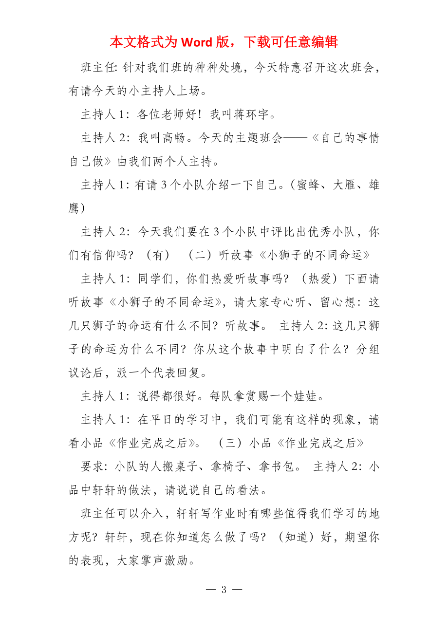 主题班会自己的事情自己做_第3页