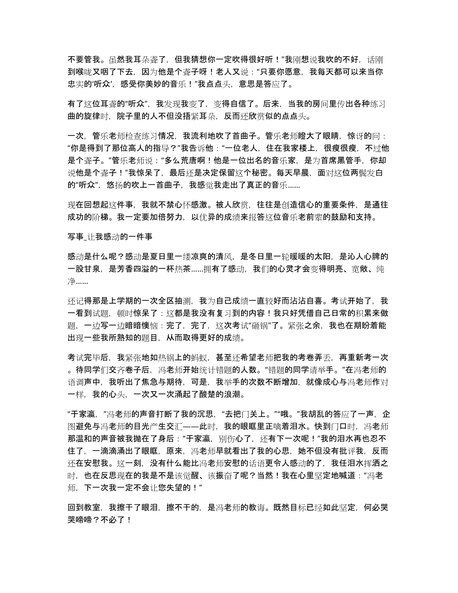 老师最让我感动的一件事作文通用5篇_第3页