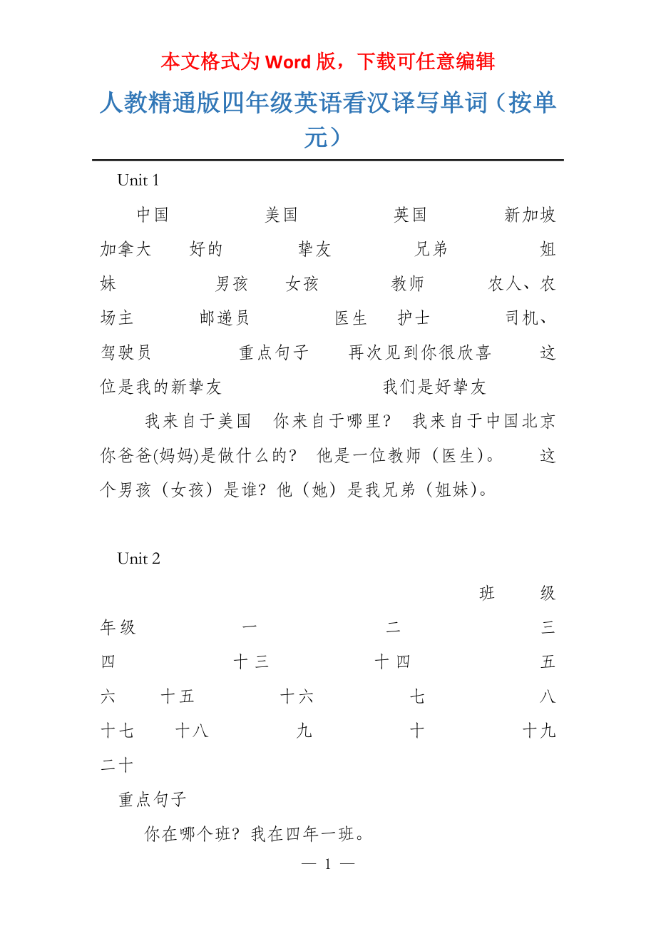 人教精通版四年级英语看汉译写单词（按单元）_第1页