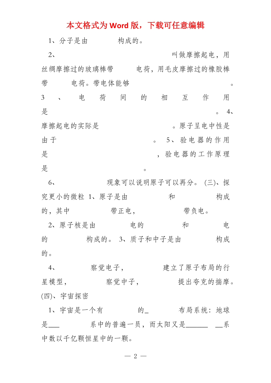 九年级中考物理一轮复习 第七章 从粒子到宇宙复习导学案（无答案）_第2页