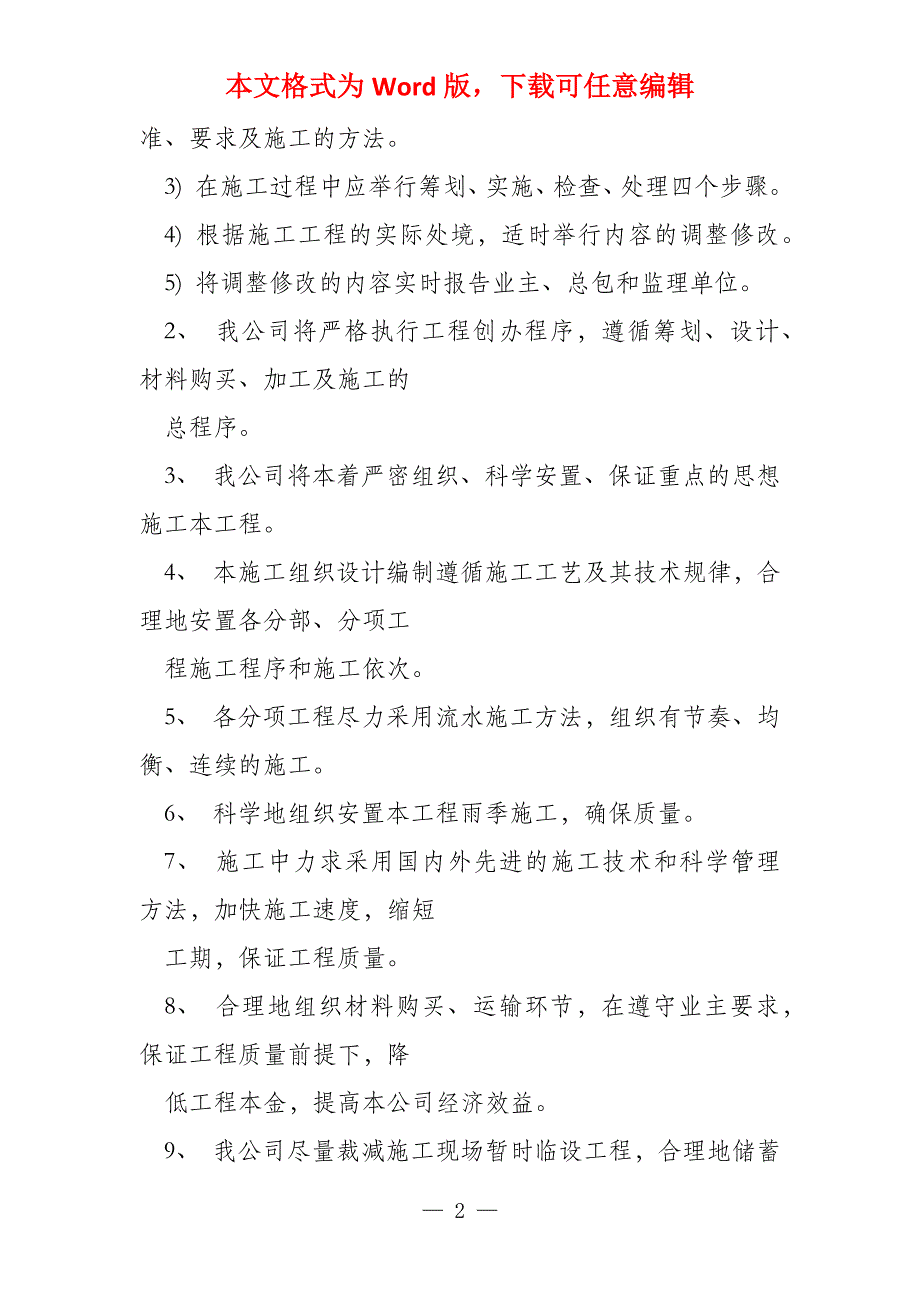 万科栏杆工程施工组织设计(技术标)_第2页