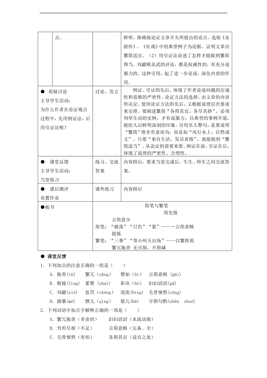 高中语文苏教版必修三《简笔与繁笔》教案_第4页