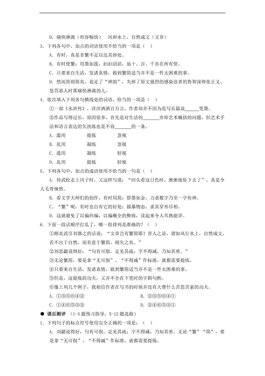 高中语文苏教版必修三《简笔与繁笔》教案_第5页