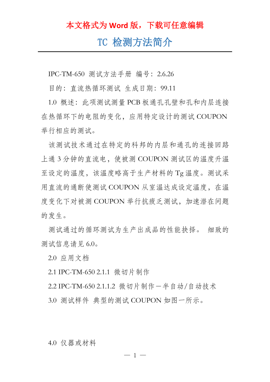 TC 检测方法简介_第1页