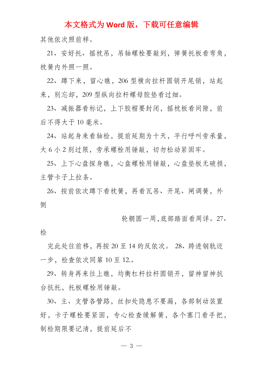 九六版客车单车检查作业标准口诀_第3页