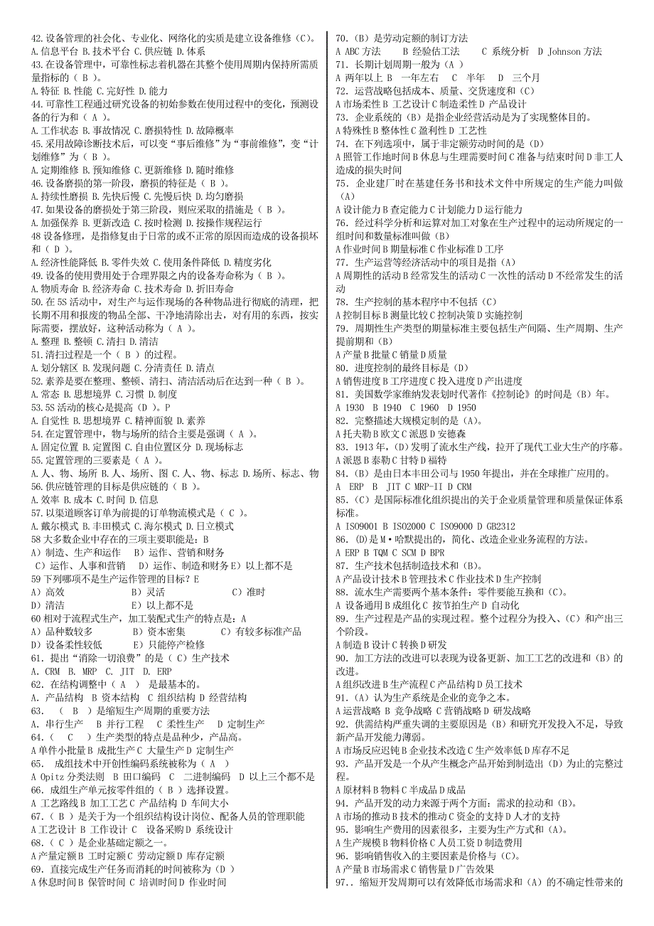 电大生产运作与管理专科期末复习资料考试（复习资料）_第3页