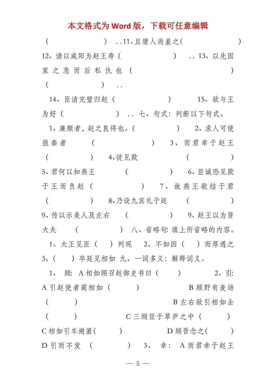 《廉蔺列传》练习附答案_第5页