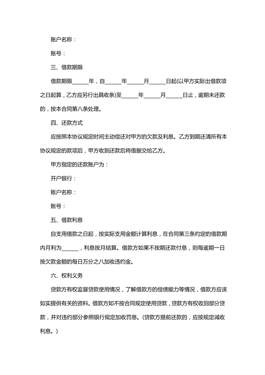 借款合同,2019借款合同范本《2019借款合同格式》_第2页