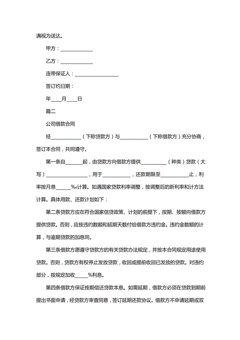 借款合同,2019借款合同范本《2019借款合同格式》_第4页