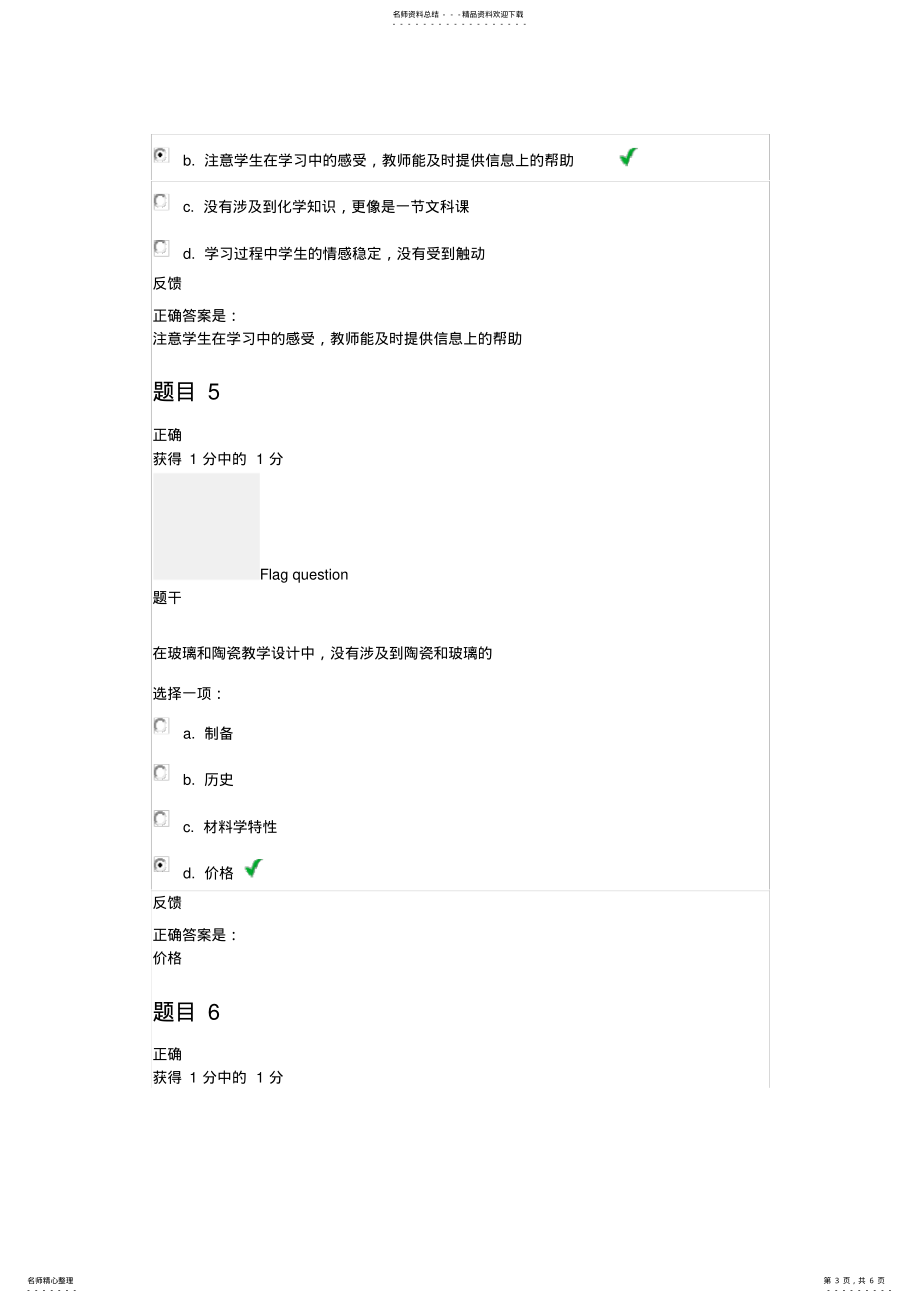 2022年高中化学必修一模块四测试题答案_第3页