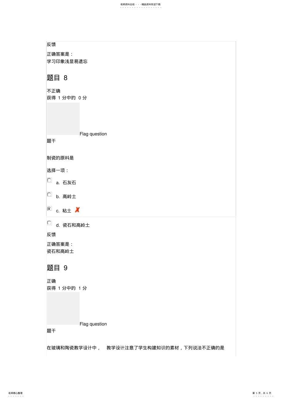 2022年高中化学必修一模块四测试题答案_第5页