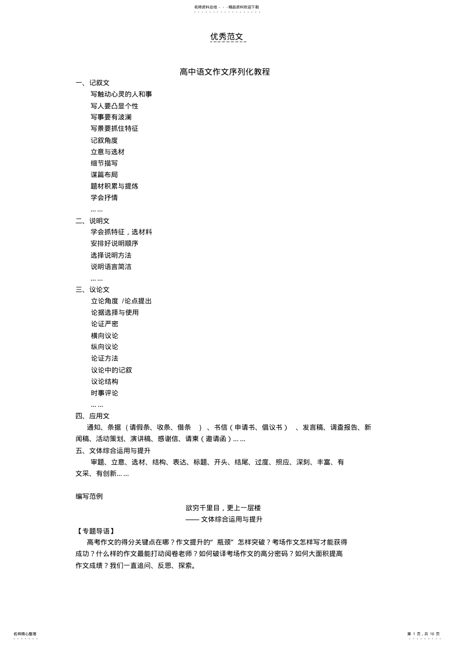 2022年高中语文作文序列化教程_第1页
