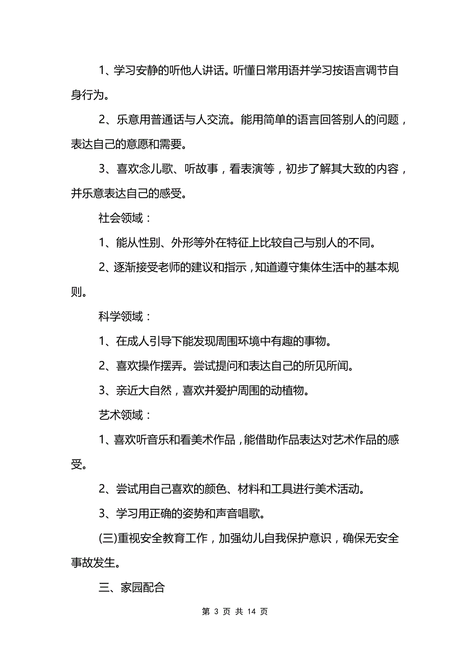 幼儿园班主任春季教学工作计划范文模板_第3页