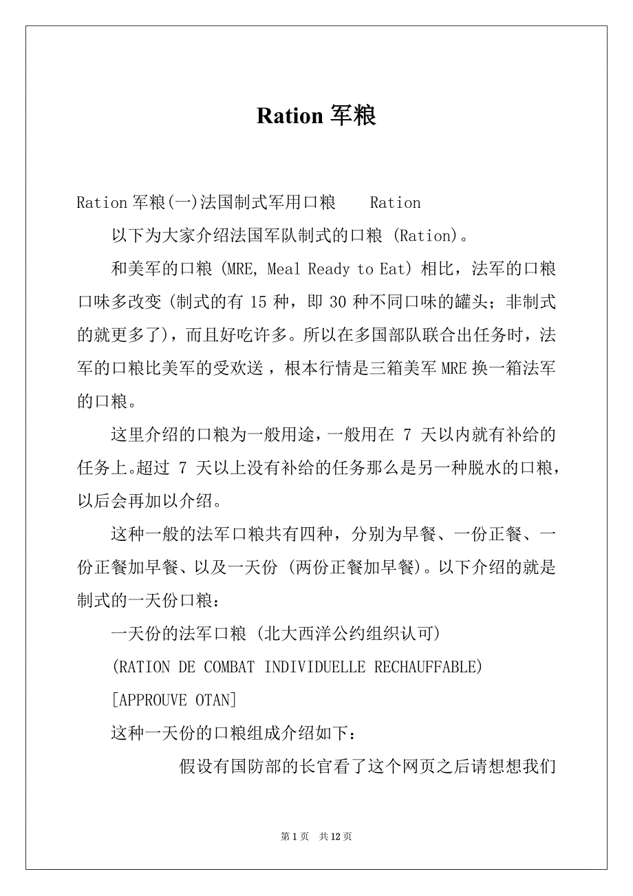 Ration军粮_第1页