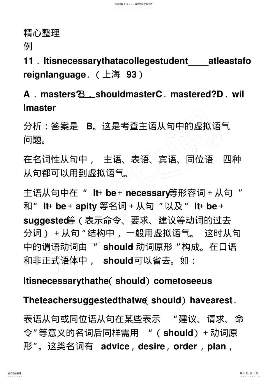 2022年高考名词性从句考点_第5页