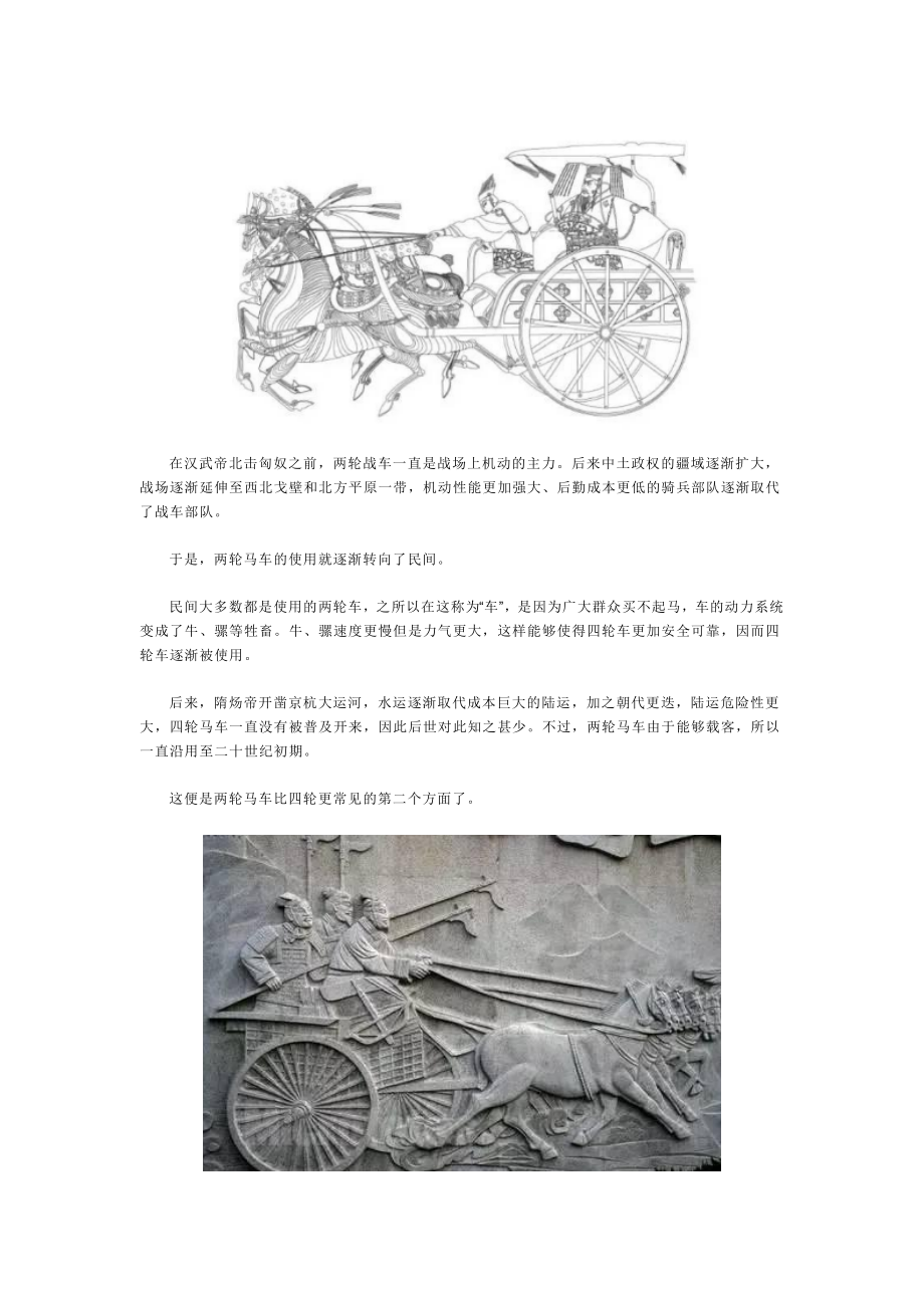 古代马车为什么都是两个轮子 四轮马车也有不过很少_第3页