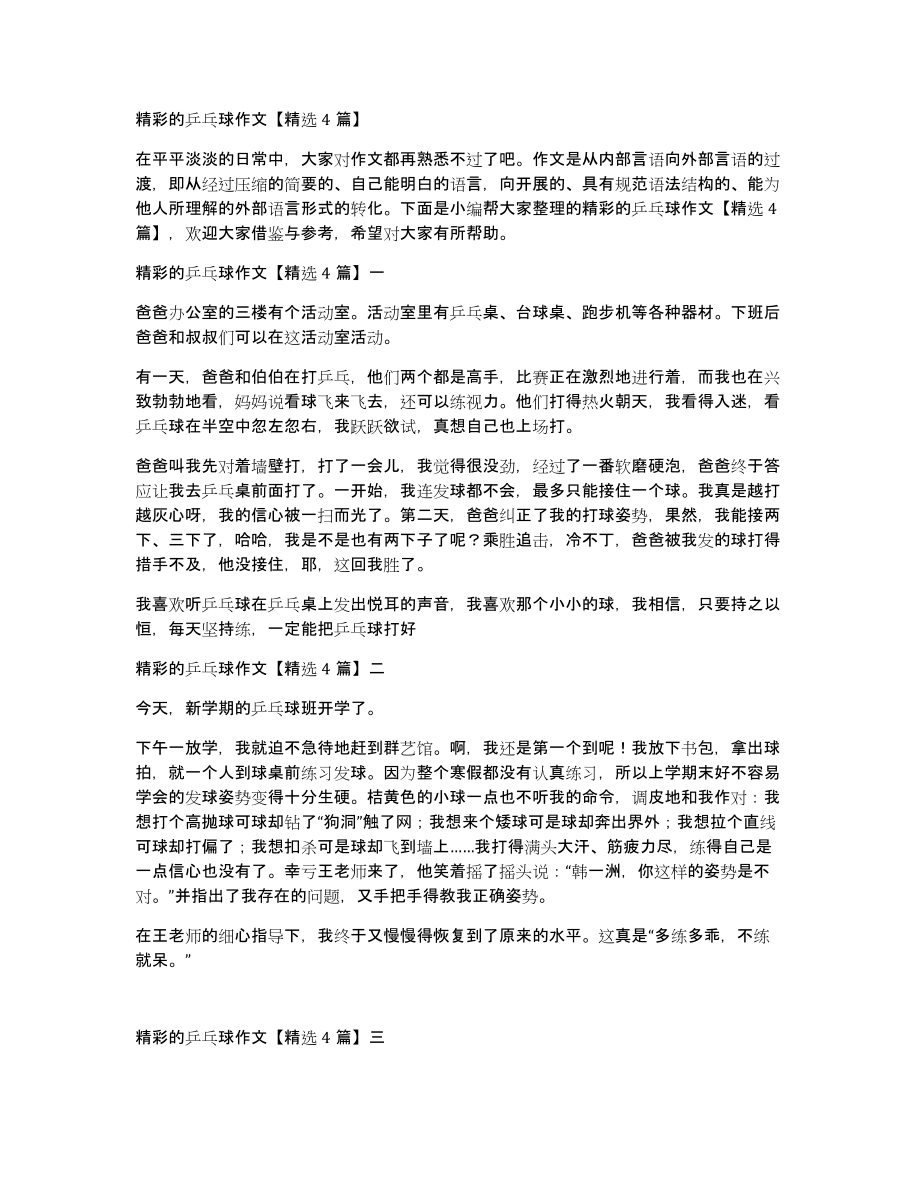 精彩的乒乓球作文4篇_第1页