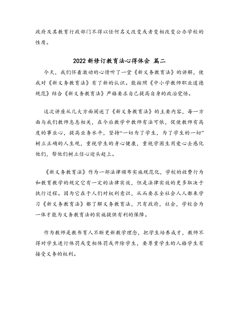 2022年新修订教育法心得体会五篇_第3页