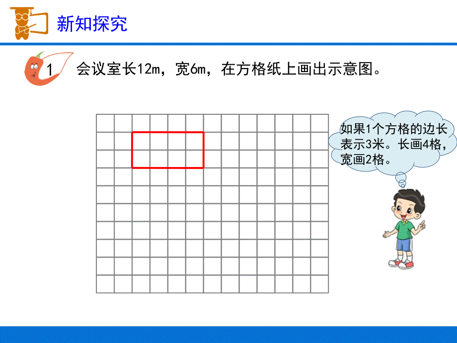 西师大版数学六年级上册第5单元《比例尺》教学PPT课件_第4页