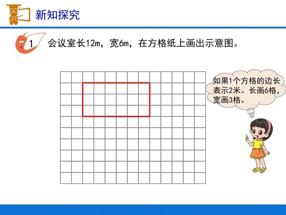 西师大版数学六年级上册第5单元《比例尺》教学PPT课件_第5页