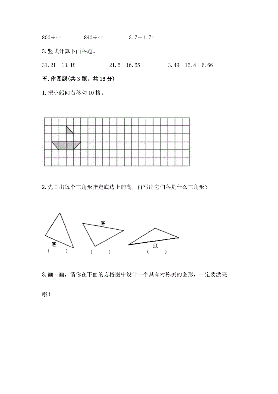 四年级下册数学期末测试卷【word】_第3页