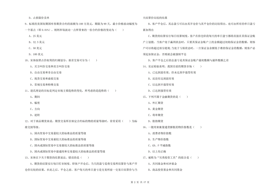 2019年期货从业资格《期货投资分析》押题练习试题B卷-附解析_第2页