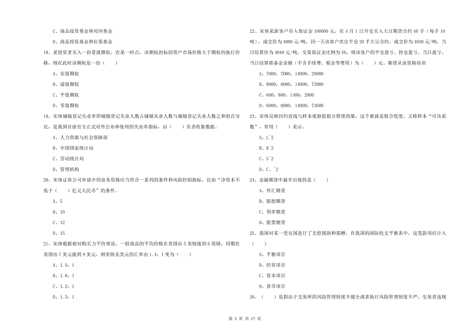 2019年期货从业资格《期货投资分析》押题练习试题B卷-附解析_第3页