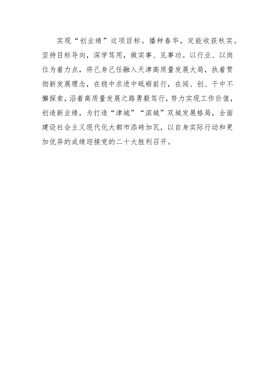 迎盛会铸忠诚强担当创业绩活动心得体会研讨发言汇编（9篇）_第4页