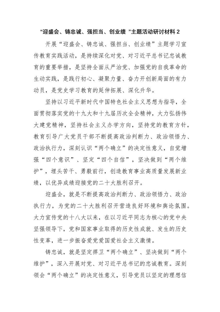 迎盛会铸忠诚强担当创业绩活动心得体会研讨发言汇编（9篇）_第5页