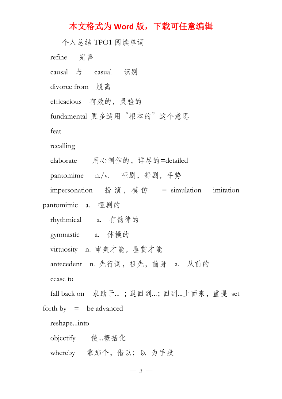 TPO1 阅读单词总结_第3页