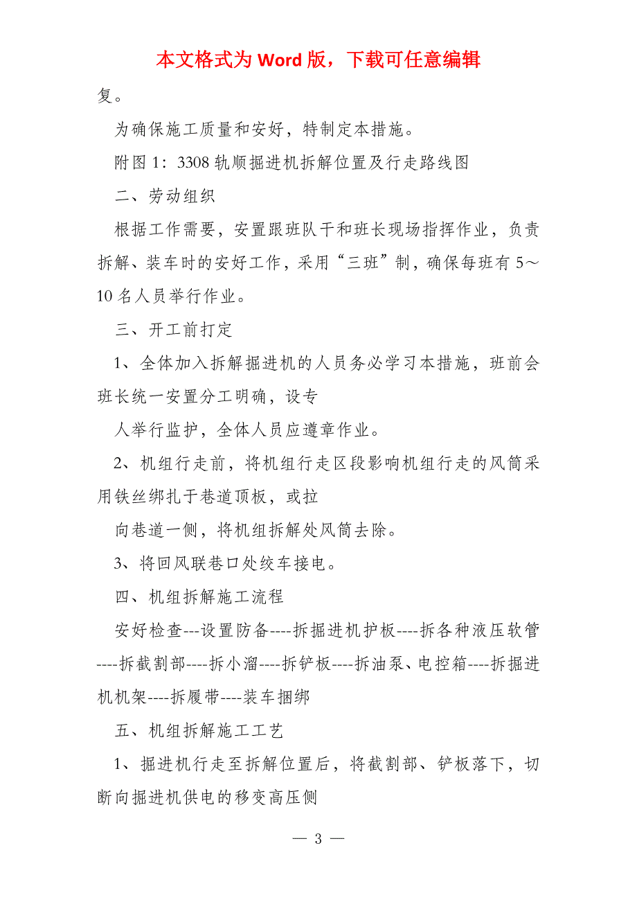 井下巷道回撤掘进机安全技术措施_第3页