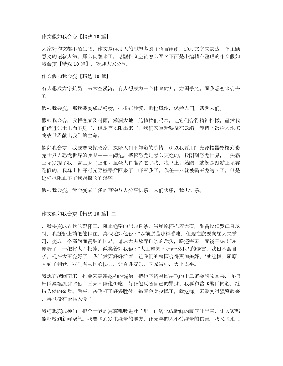 作文假如我会变10篇_第1页